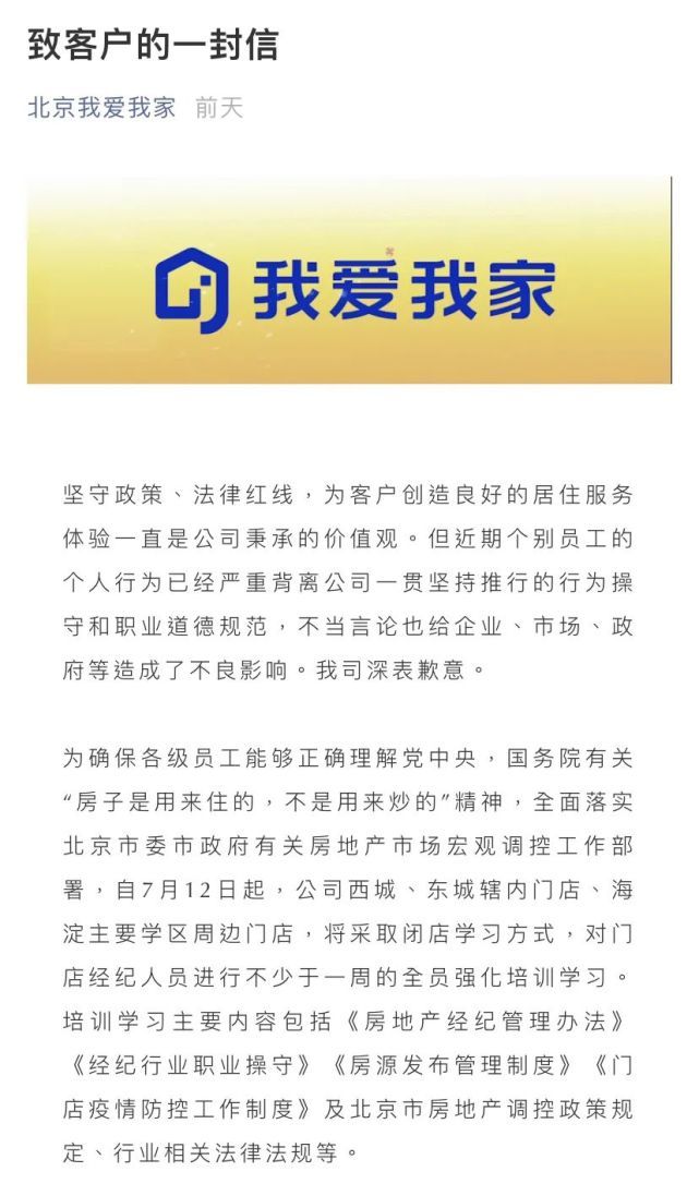 我愛我家兩名經紀人被拘留,多個門店閉店學習,去年業績大降六成