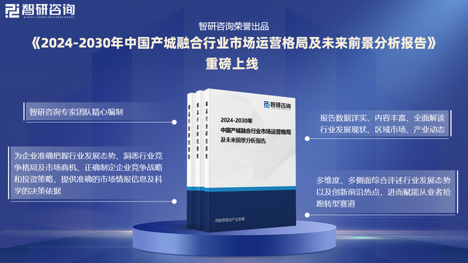 中国产城融合行业市场现状、重点企业分析及投资方向研究报告