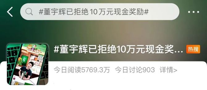 新知达人, 董宇辉刷屏！获赠北京户口、车牌、150平米新房，还有100万现金？本人回应