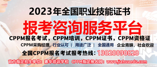 cppm申报服务号, 人社部：CPPM证书到底含金量怎么样？企业认可吗？