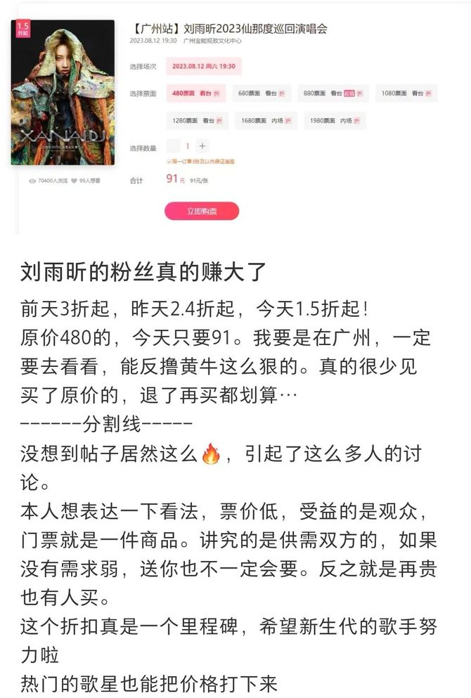 音乐先声, 黄子韬演唱会门票“打骨折”，流量们为什么卖不动了？