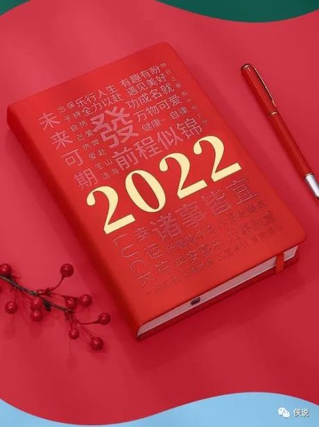 滞胀时代，如何稳健前行：2021年回顾及2022年展望（81页PPT）