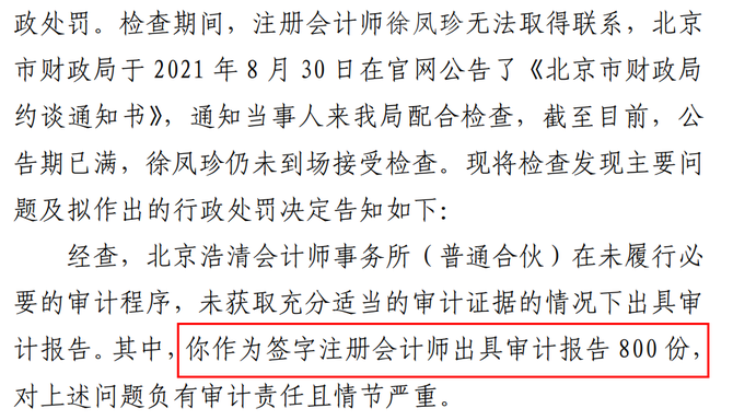 《北京市财政局行政处罚听证告知书,其中徐凤珍,陈丹,吴兵锋,周福瑞