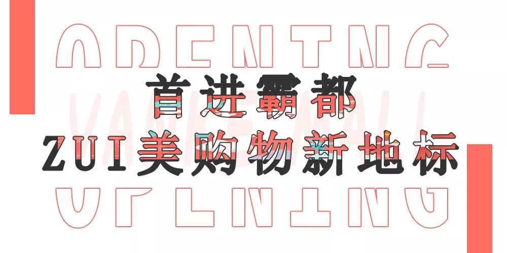 新知图谱, 客流20万+!合肥万科广场火爆开幕!