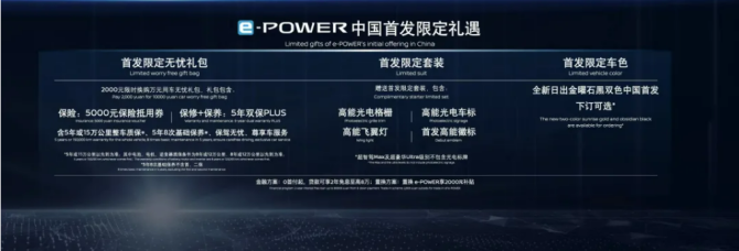 新知达人, 功夫汽车 | e-POWER中国首款车型引爆期待，东风日产多元布局“赋能”电驱化未来