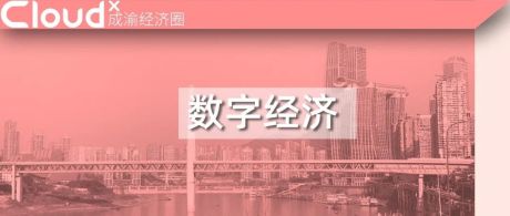 《重庆都市圈发展规划》发布：重庆21区+四川广安！