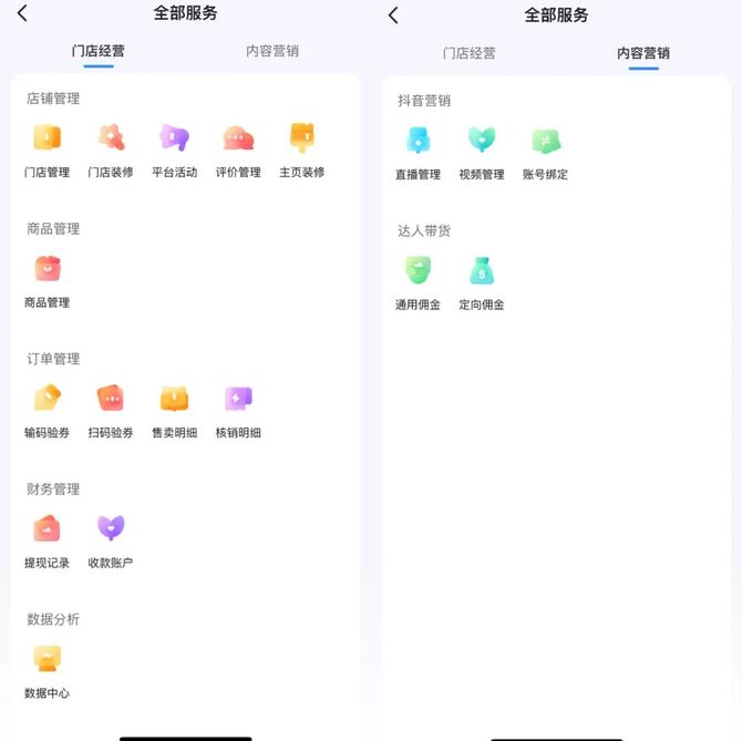 新锐品牌商学院, 抖音切入本地生活！上线团购APP“来客”，真能赚钱？