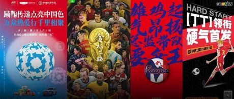 视觉盛宴！20+世界杯借势海报设计大盘点，比亚洲赢球还刺激100倍…