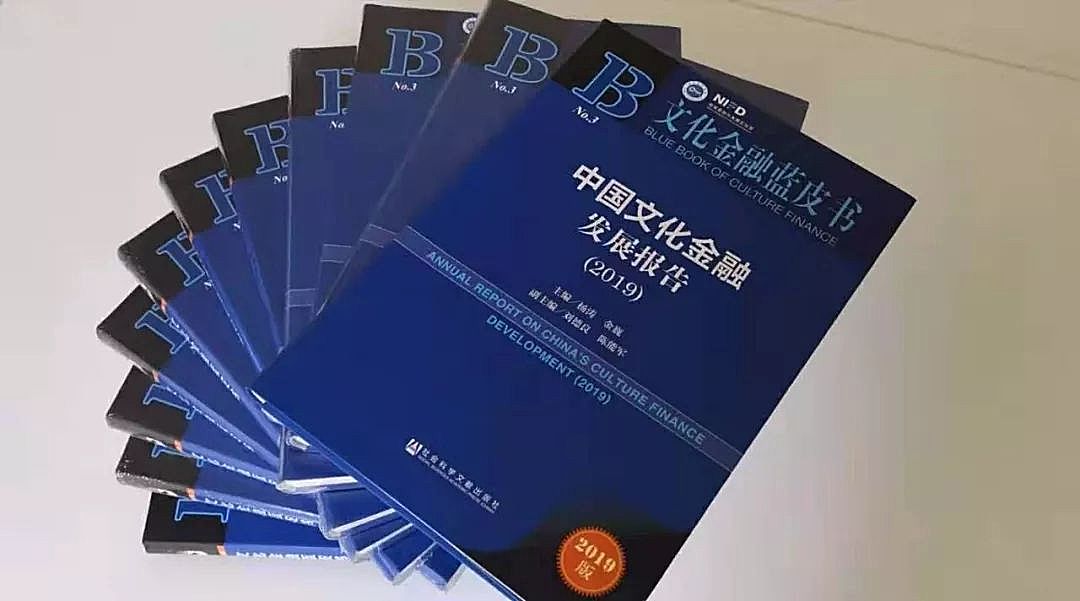 新知图谱, 2019中国文化金融发展报告:文化金融在多重压力下前行
