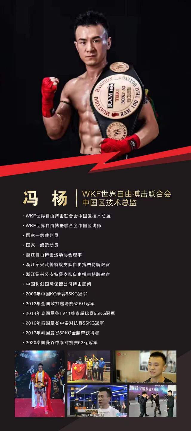 中视快报网, “东方蛟龙”冯杨：把尚武精神的种子洒遍古越大地