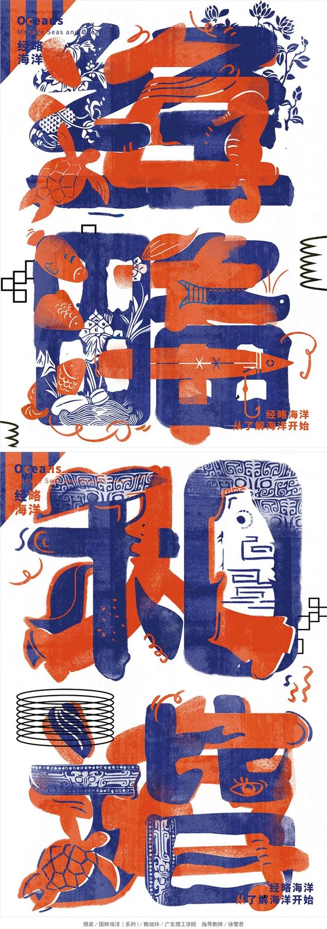 经略海洋第十届全国大中学生海洋文化创意设计大赛获奖作品选ⅠⅡ