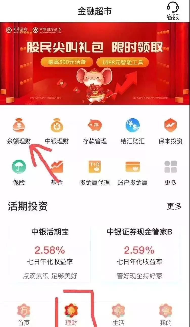 银行业务在家办,中行手机银行来帮您!