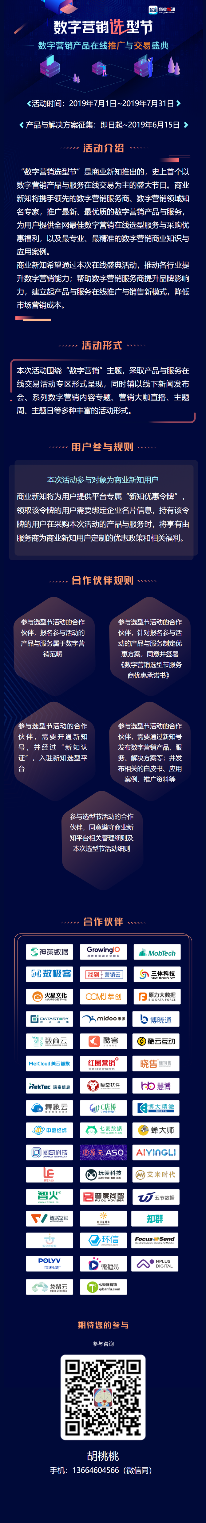 数字营销选型节.png