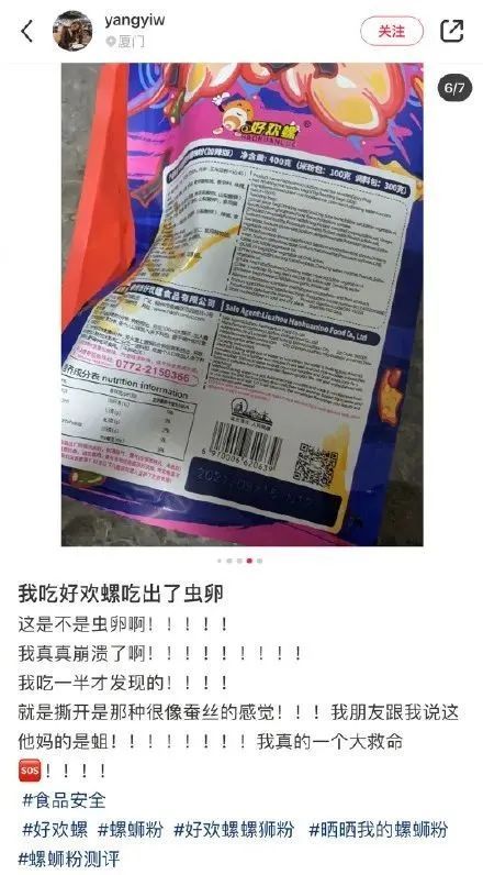 新知达人, 吃出虫卵?知名螺蛳粉品牌凌晨回应!