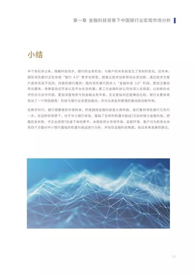 新知图谱, 2019中小银行金融科技发展研究报告