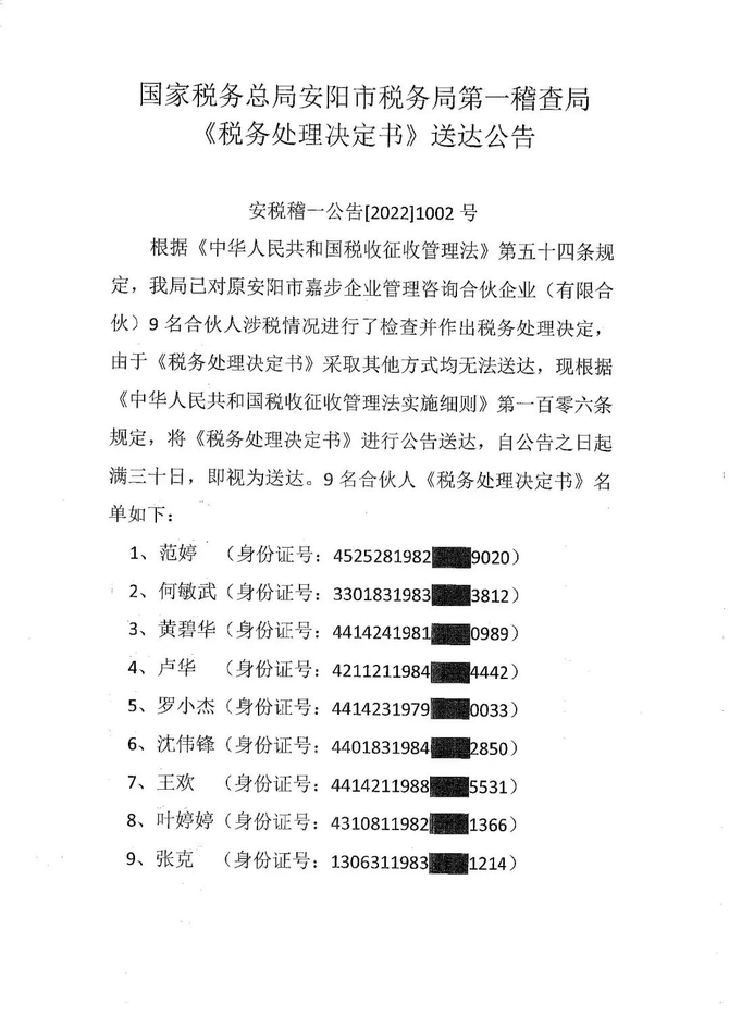 财山税海, 企业注销后，稽查局如何处理涉税违法行为？