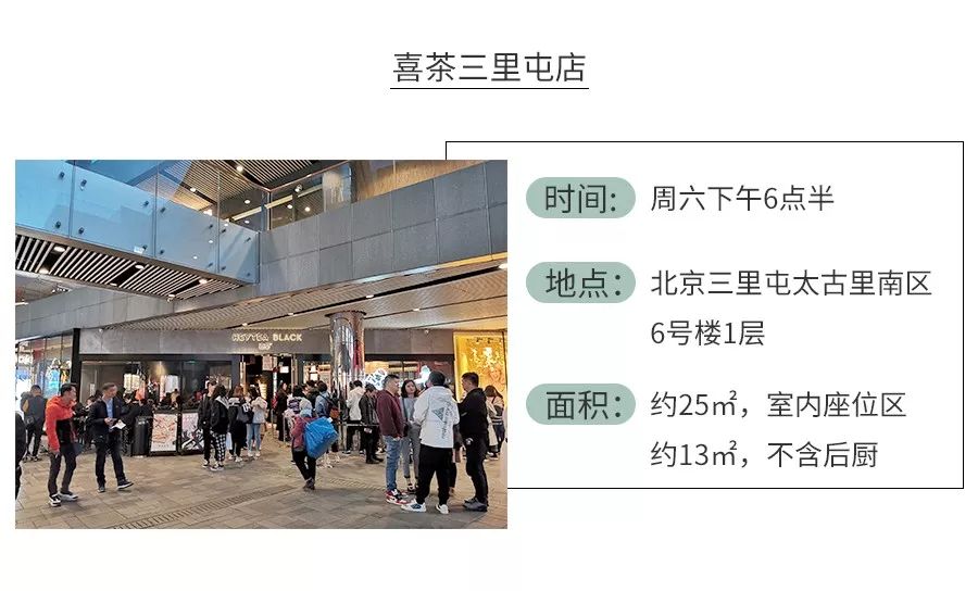 新知图谱, 开茶饮店水有多深?全案解析喜茶、一点点、COCO、答案茶...为你还原残酷真相! | 饮见深度