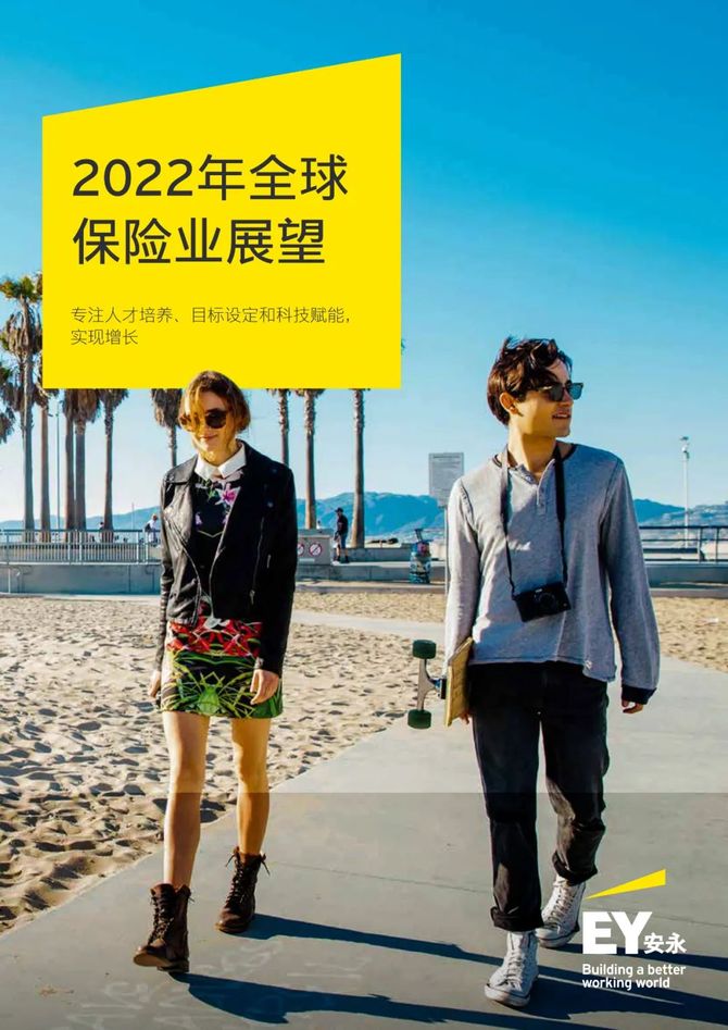 2022年全球保險業展望