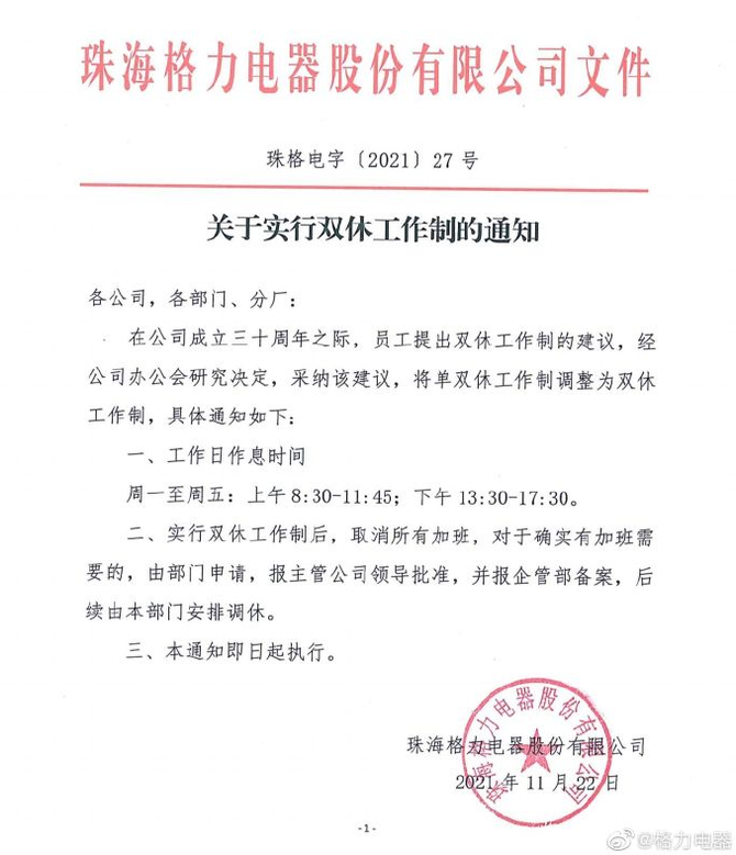 新知达人, 吴亦凡郑爽等88人列入中演协警示名单;格力双休;快手营收205亿;雪梨偷逃税罚6555万;字节Q3广告收入停滞 | Tech日报