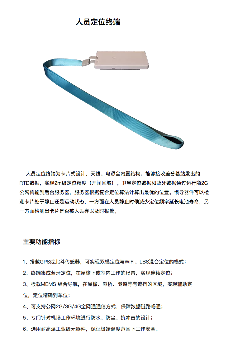 企服商城, 人员定位终端,北斗众航