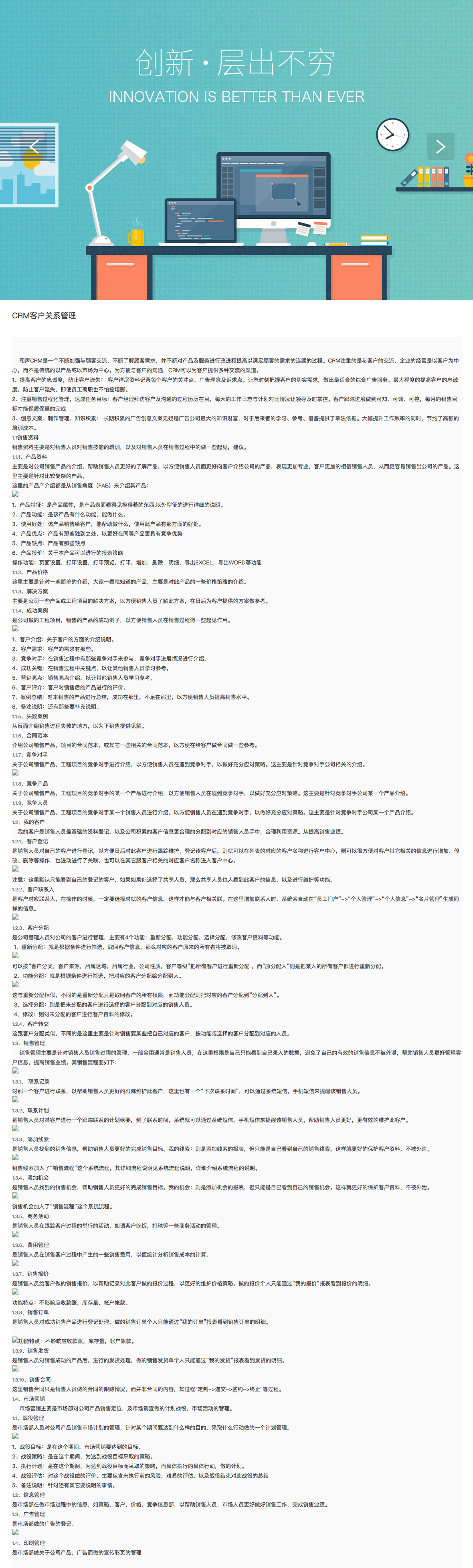 企服商城, 客户关系管理,和声信息