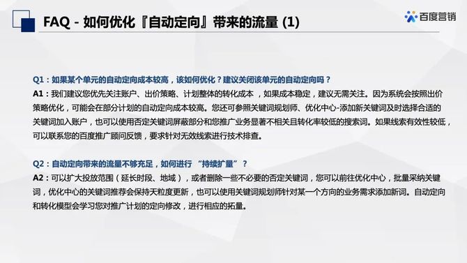 百度競價最新升級不需要加關鍵詞也能推廣啦搜索推廣自動定向產品小