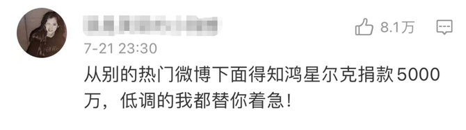 新知达人, 鸿星尔克,你怕了吗?