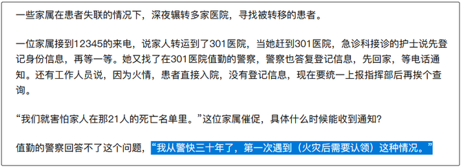 新知达人, 北京长峰医院暴露出来的，让人害怕……