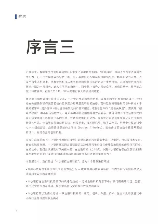 新知图谱, 2019中小银行金融科技发展研究报告