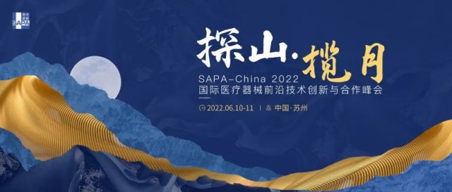 SAPA-China 2022国际医疗器械前沿技术创新与合作峰会蓄势扬帆！