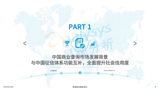 新知达人, 2021年中国商业查询市场洞察：掘金数据能源，精准捕捉需求