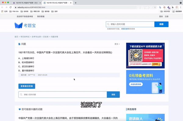 新知达人, 90行代码!大一学生自学编程,自创搜题网站,已在GitHub开源