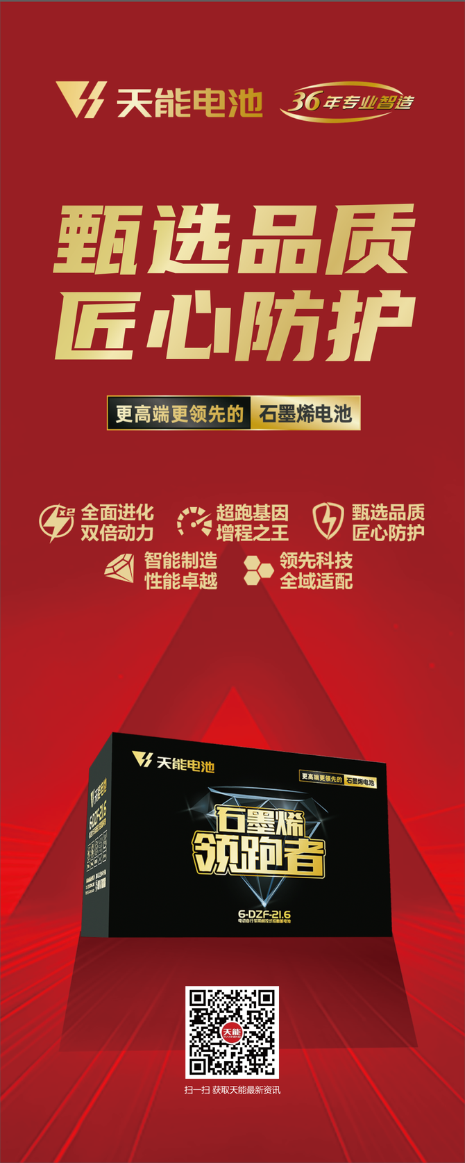 增程之王双倍动力天能石墨烯领跑者电池重磅上市