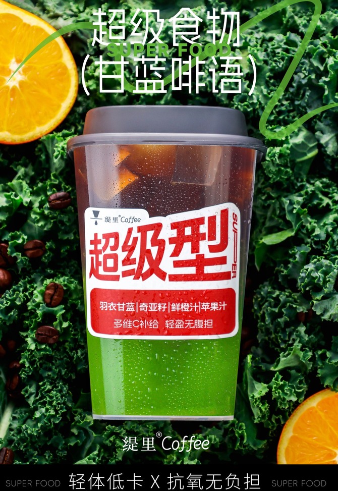 中国西南新闻网, 羽衣甘蓝+咖啡，缇里首发甘蓝啡语超级美式咖啡！