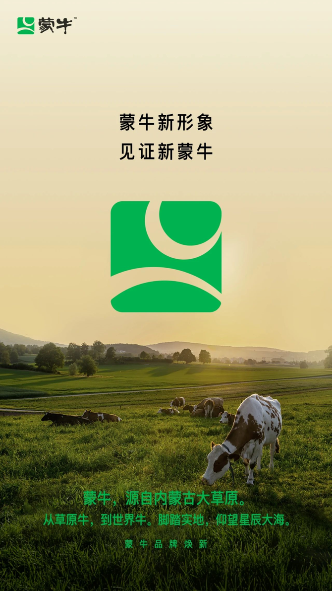 蒙牛22年首次更换品牌logo由苹果logo设计师操刀