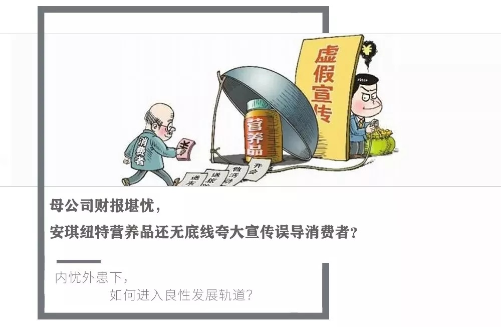 新知图谱, 母公司财报堪忧，安琪纽特营养品还无底线夸大宣传误导消费者？