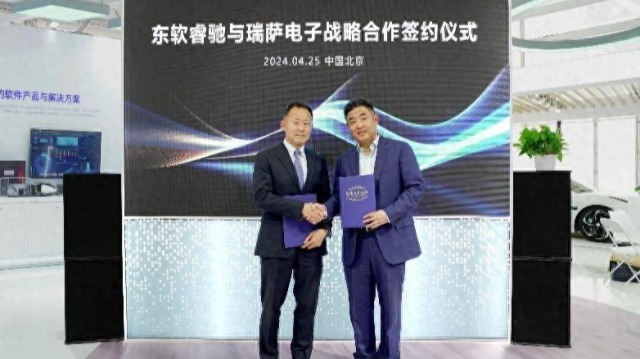 东软睿驰与瑞萨电子达成合作伙伴关系，强化汽车软硬件协同创新