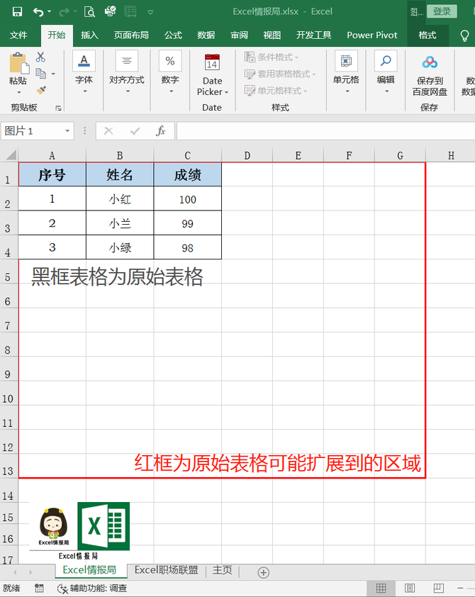 excel设置一个可以实时动态更新的打印区域再也不为打印表格发愁啦