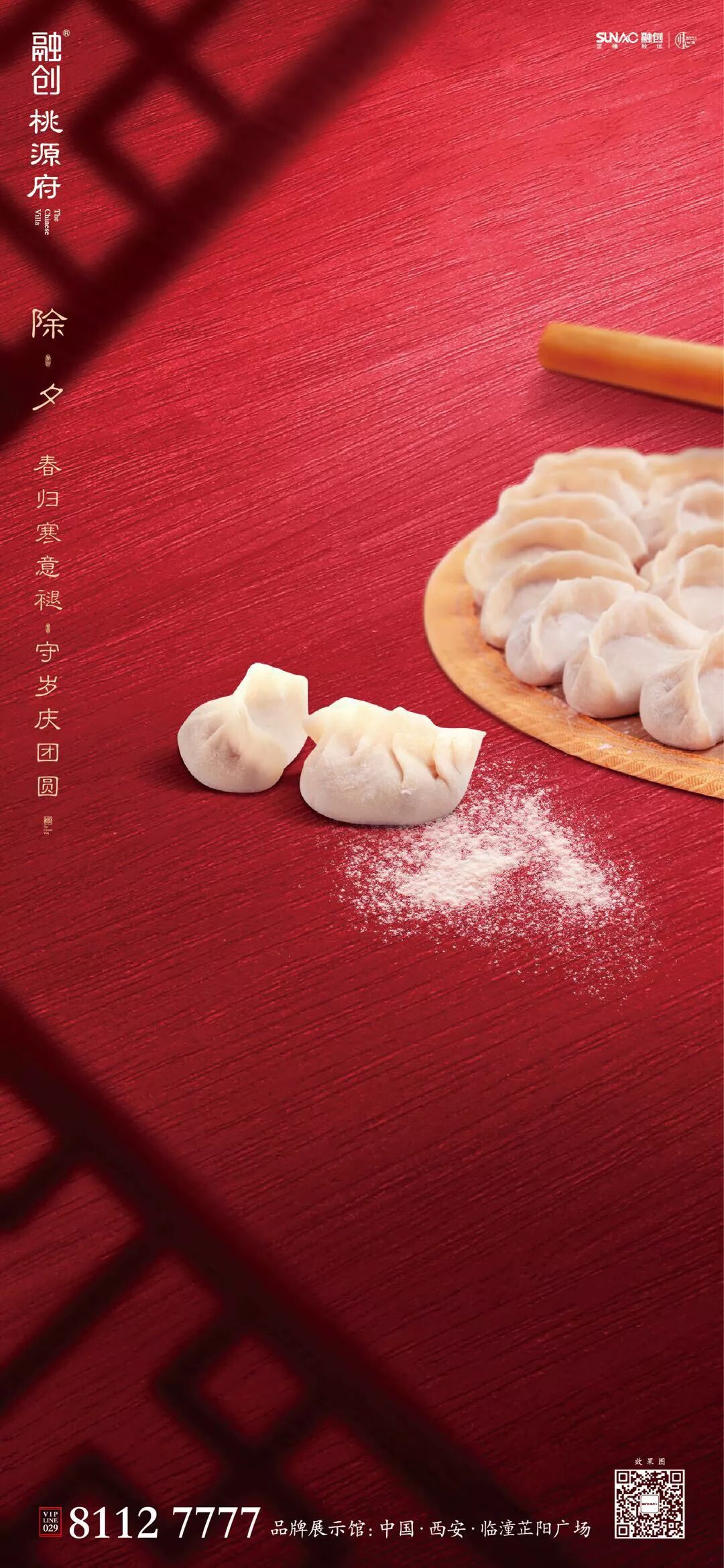 新知图谱, 除夕借势海报文案集锦