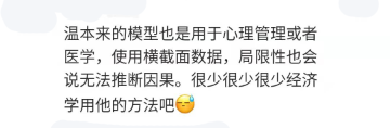 计量经济圈, 针对经济学领域中介效应模型问题的回应和理性讨论