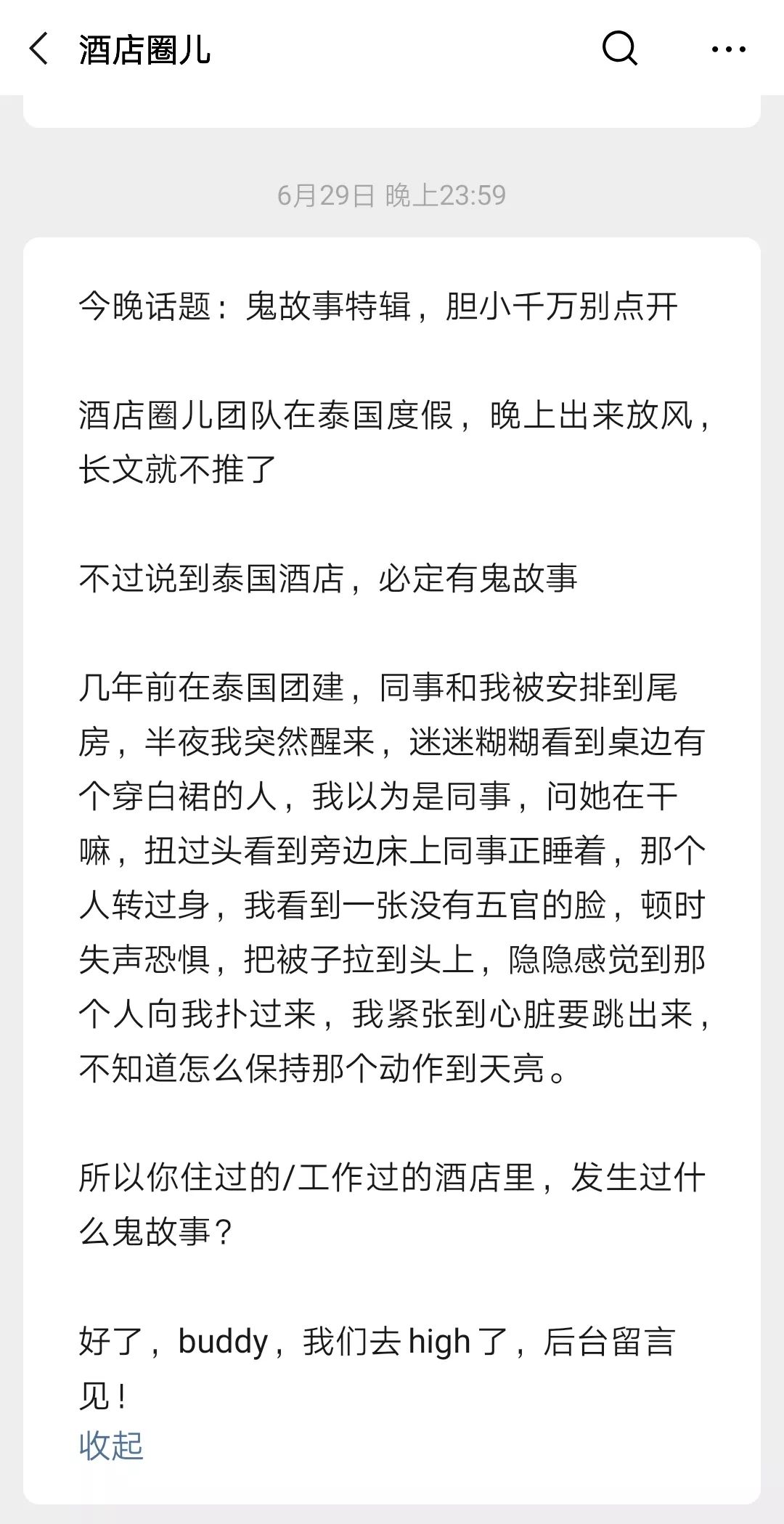 我在酒店经历过的真实灵异事件 鬼节 专辑 酒店圈儿 商业新知