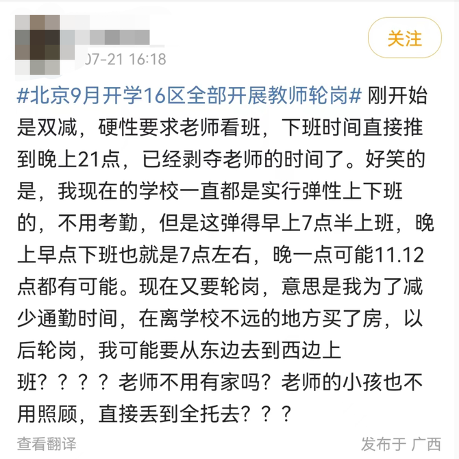 办学一点通, 教育局通知：9月1日起正式实行教师轮岗！或将全国推广，教师群炸锅了！