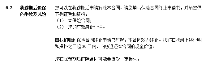 被保險人身故能退保拿回保單的現金價值嗎