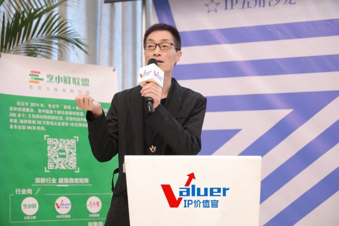 新知达人, IP价值“基本观”：把时间交给时间，让IP回到IP | 五角沙龙