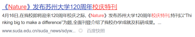 新知达人, 教育｜南京大学拟花120万，在Nature上刊发校庆特刊宣传稿引热议