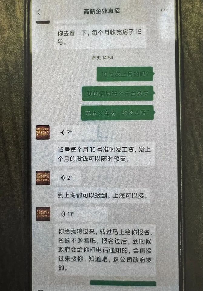新知达人, 高薪招聘方舱志愿者?别去!