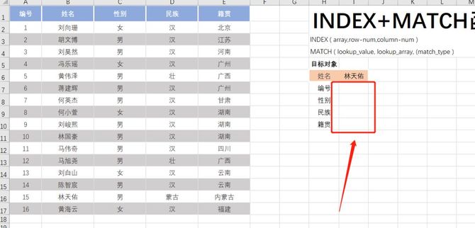 Excel高效应用, 【Excel函数教程】Index+Match函数组合应用详解