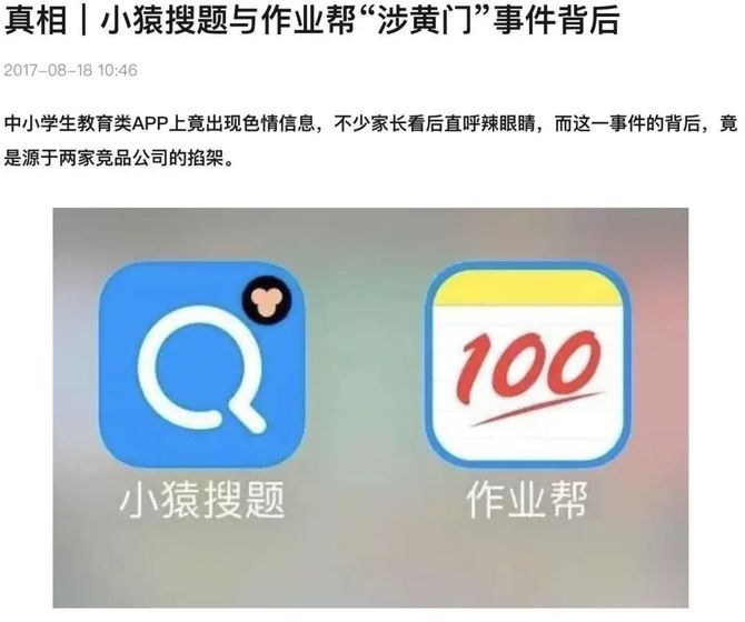 新知达人, 遭同行恶意举报,某知名社交应用被下架三个月
