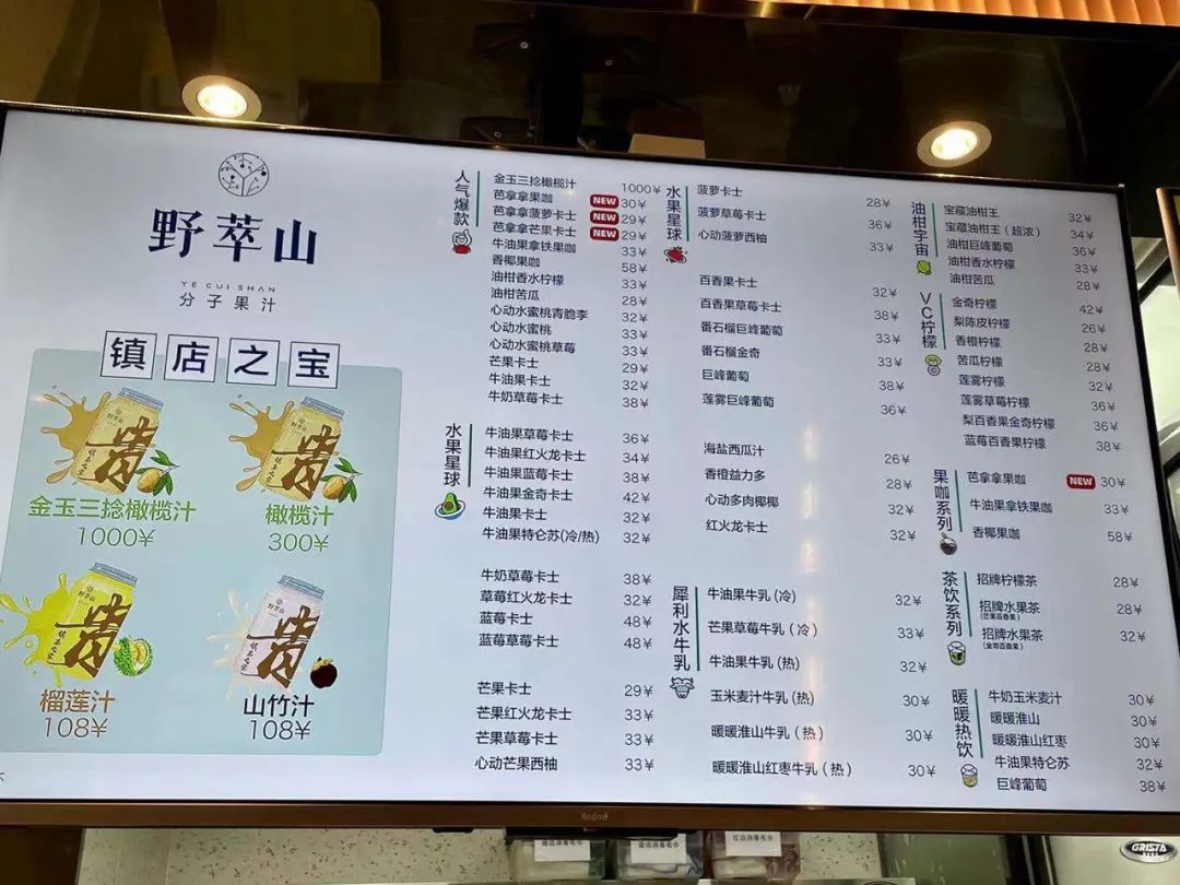 餐饮 正文野萃山,是一个专门做水果饮品的品牌,在深圳有不少商场店