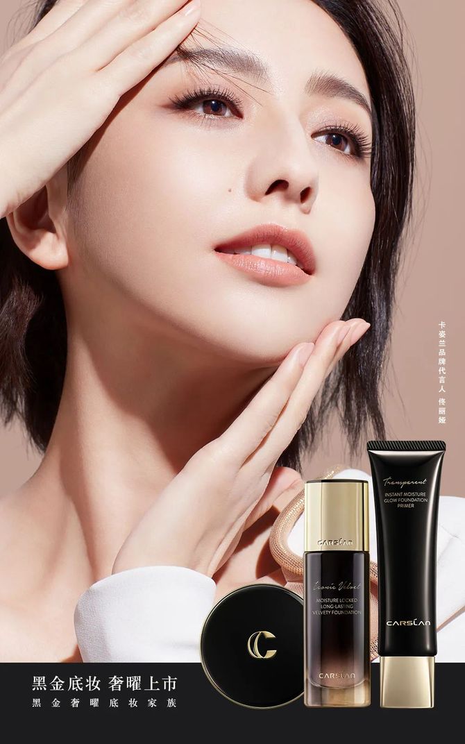 卡姿兰官宣佟丽娅代言背后向上的品牌力有多曜目67